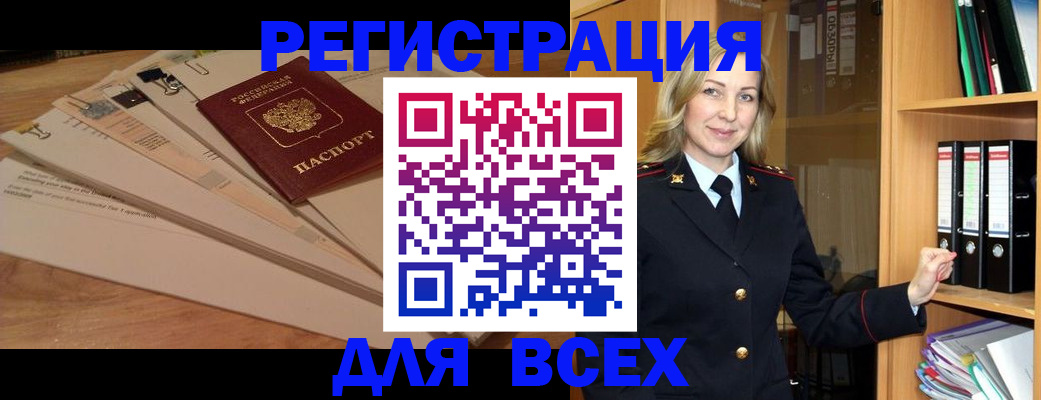 прописка законно в Чапаевске