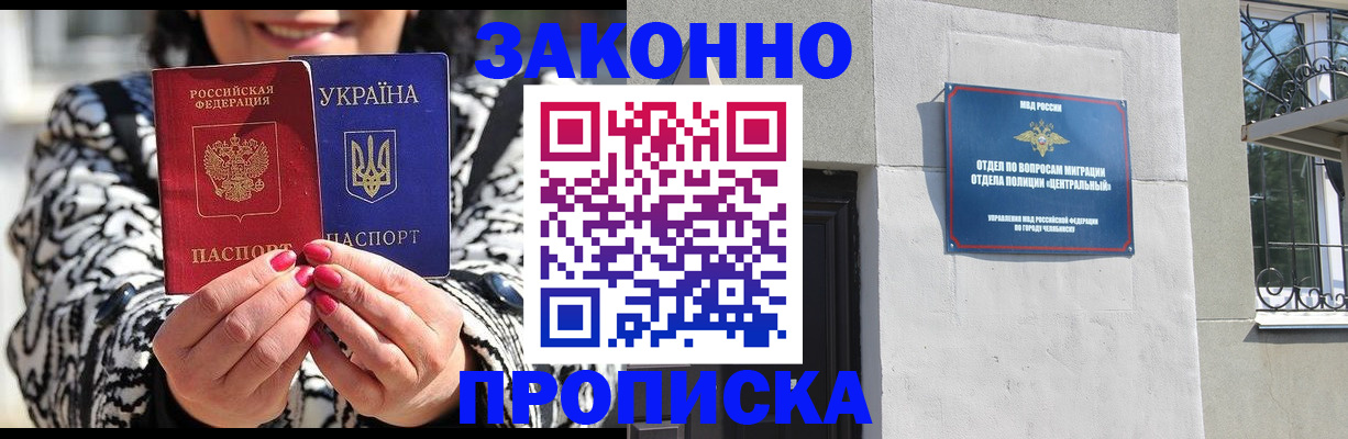 миграционный учет в Чапаевске